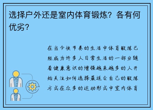选择户外还是室内体育锻炼？各有何优劣？