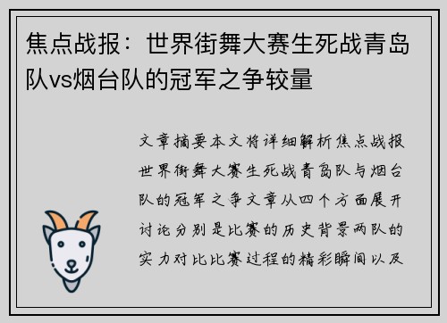 焦点战报：世界街舞大赛生死战青岛队vs烟台队的冠军之争较量