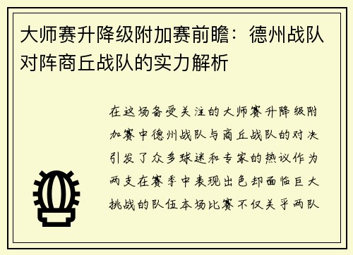 大师赛升降级附加赛前瞻：德州战队对阵商丘战队的实力解析