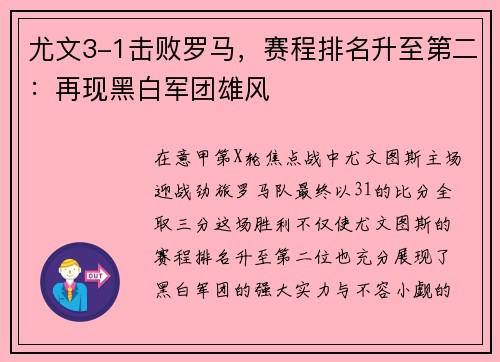 尤文3-1击败罗马，赛程排名升至第二：再现黑白军团雄风