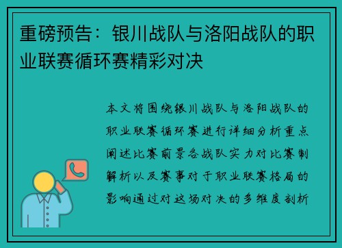 重磅预告：银川战队与洛阳战队的职业联赛循环赛精彩对决